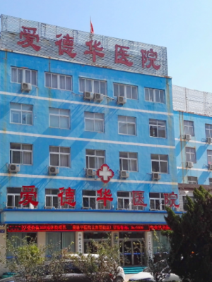 商丘爱德华医院正规靠谱吗？践行诚信医疗深受广大男性朋友喜爱