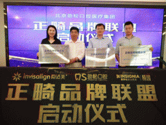 强强联合 劲松口腔联合隐适美、Insignia成立正畸品牌联盟