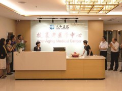 十堰市太和医院抗衰老医学中心成立