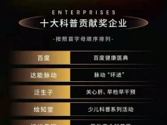 百度健康医典获果壳“2020科普贡献奖”，让权威医学科普触手可及