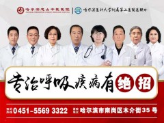 哈尔滨忠山中医医院是三甲医院吗 现代化的医疗服务模式