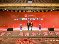 百度健康携手人民日报健康客户端启动 “人民日报健康百家榜”