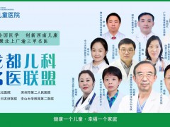 龙都儿童医院汇聚北上广渝三甲儿科专家，NPM名医联盟助力儿童疑难病