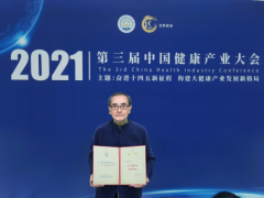 上海纽盈健康科技有限公司被授予2021中国(大健康)领军企业