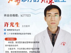 中医许光生：中国牛皮癣能治好吗