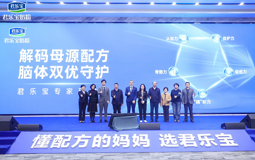 君乐宝奶粉解码母源营养 产学研专家联合见证人乳低聚糖白皮书发布