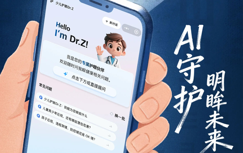国内首个青少年近视防控智能体正式上线！腾讯健康联合蔡司光学发布