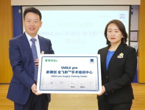 祝贺！茗视光眼科成为蔡司新全飞秒SmilePro手术培训中心