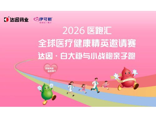 达因药业以“运动+褪黑素+行为干预”赋能儿童睡眠健康