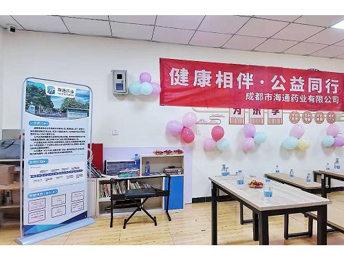 “健康相伴 公益同行 ”重庆站第一期｜成都海通药业赴重庆开展健康科普公益服务