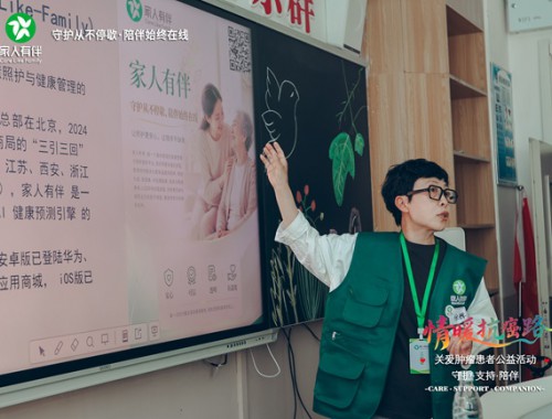 青春之力，温暖抗癌之路——“家人有伴”发起生命关怀公益行动